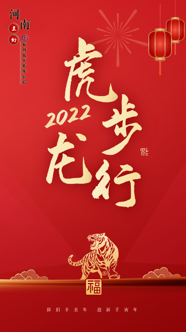 初八：河南蘭幻軟件技術(shù)有限公司開工大吉！